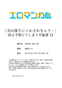 Page 31 of "Otto no Buka ni Ikasarechau..." Aragaezu Kanjite Shimau Furinzuma | "My Husband's Subordinate is Going to Make Me Cum..." An Adulterous Wife Who Can't Resist the Pleasure Chapter 12 - preview thumbnail
