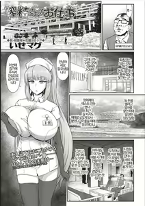 Sakusei Sareru Oshigoto | 사정당하는 알바 — hentai manga cover on Fhentai