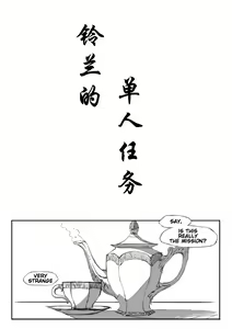Page 4 of Suzuran's Solo Mission - preview thumbnail