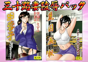 Misoji Tsuma Ryoujoku Pack — hentai manga cover on Fhentai