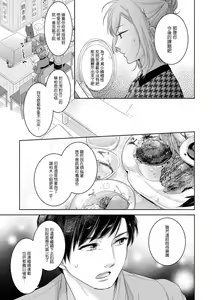 Page 11 of Saikai no Hatsukoi Trap    Koisuru Yumeoi Trap | 再会的初恋陷阱【第2話】心爱的逐梦陷阱 - preview thumbnail