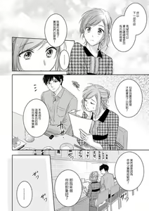 Page 12 of Saikai no Hatsukoi Trap    Koisuru Yumeoi Trap | 再会的初恋陷阱【第2話】心爱的逐梦陷阱 - preview thumbnail