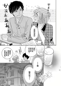 Page 13 of Saikai no Hatsukoi Trap    Koisuru Yumeoi Trap | 再会的初恋陷阱【第2話】心爱的逐梦陷阱 - preview thumbnail