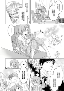 Page 14 of Saikai no Hatsukoi Trap    Koisuru Yumeoi Trap | 再会的初恋陷阱【第2話】心爱的逐梦陷阱 - preview thumbnail