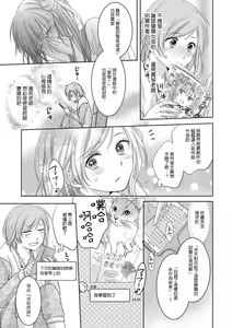 Page 15 of Saikai no Hatsukoi Trap    Koisuru Yumeoi Trap | 再会的初恋陷阱【第2話】心爱的逐梦陷阱 - preview thumbnail