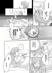 Page 16 of Saikai no Hatsukoi Trap    Koisuru Yumeoi Trap | 再会的初恋陷阱【第2話】心爱的逐梦陷阱 - preview thumbnail