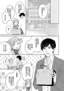 Page 19 of Saikai no Hatsukoi Trap    Koisuru Yumeoi Trap | 再会的初恋陷阱【第2話】心爱的逐梦陷阱 - preview thumbnail
