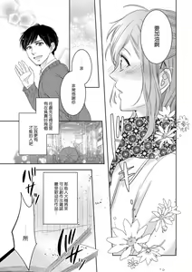 Page 23 of Saikai no Hatsukoi Trap    Koisuru Yumeoi Trap | 再会的初恋陷阱【第2話】心爱的逐梦陷阱 - preview thumbnail