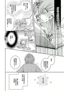 Page 24 of Saikai no Hatsukoi Trap    Koisuru Yumeoi Trap | 再会的初恋陷阱【第2話】心爱的逐梦陷阱 - preview thumbnail