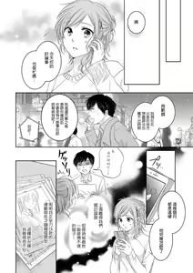 Page 26 of Saikai no Hatsukoi Trap    Koisuru Yumeoi Trap | 再会的初恋陷阱【第2話】心爱的逐梦陷阱 - preview thumbnail
