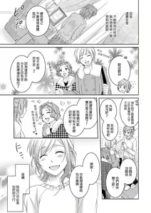 Page 27 of Saikai no Hatsukoi Trap    Koisuru Yumeoi Trap | 再会的初恋陷阱【第2話】心爱的逐梦陷阱 - preview thumbnail