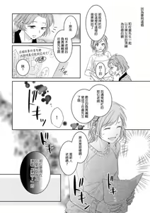 Page 28 of Saikai no Hatsukoi Trap    Koisuru Yumeoi Trap | 再会的初恋陷阱【第2話】心爱的逐梦陷阱 - preview thumbnail
