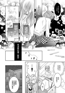 Page 32 of Saikai no Hatsukoi Trap    Koisuru Yumeoi Trap | 再会的初恋陷阱【第2話】心爱的逐梦陷阱 - preview thumbnail