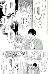 Page 35 of Saikai no Hatsukoi Trap    Koisuru Yumeoi Trap | 再会的初恋陷阱【第2話】心爱的逐梦陷阱 - preview thumbnail