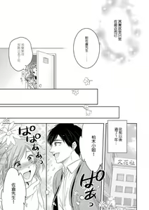 Page 37 of Saikai no Hatsukoi Trap    Koisuru Yumeoi Trap | 再会的初恋陷阱【第2話】心爱的逐梦陷阱 - preview thumbnail
