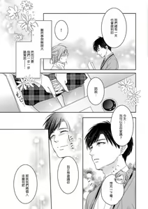 Page 39 of Saikai no Hatsukoi Trap    Koisuru Yumeoi Trap | 再会的初恋陷阱【第2話】心爱的逐梦陷阱 - preview thumbnail