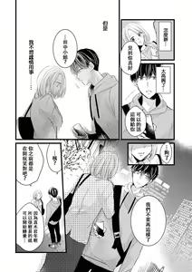 Page 26 of Makikunn ha Sitataka ni Ai wo Sasaku | 真木君执拗地对我诉说爱意 - preview thumbnail