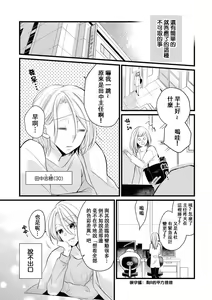 Page 3 of Makikunn ha Sitataka ni Ai wo Sasaku | 真木君执拗地对我诉说爱意 - preview thumbnail