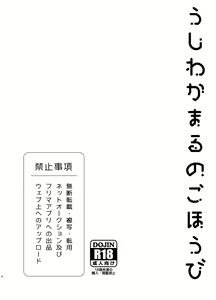 Page 4 of Ushiwakamaru no Gohoubi - preview thumbnail