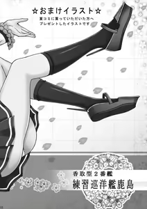 Page 23 of Kashima Hon 2 Kashima! Teitoku to `Yasen Enshuu' Shi Chaimasu! - preview thumbnail