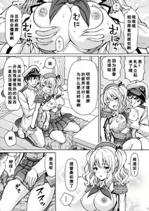 Page 8 of Kashima Hon 2 Kashima! Teitoku to `Yasen Enshuu' Shi Chaimasu! - preview thumbnail