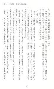 Page 109 of 叛逆の女幹部ロキュエルfatal 運命の分かれ道 - preview thumbnail