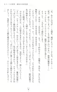 Page 111 of 叛逆の女幹部ロキュエルfatal 運命の分かれ道 - preview thumbnail