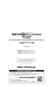 Page 119 of 叛逆の女幹部ロキュエルfatal 運命の分かれ道 - preview thumbnail