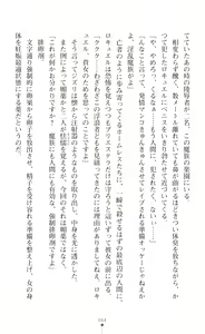 Page 64 of 叛逆の女幹部ロキュエルfatal 運命の分かれ道 - preview thumbnail