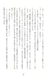 Page 94 of 叛逆の女幹部ロキュエルfatal 運命の分かれ道 - preview thumbnail