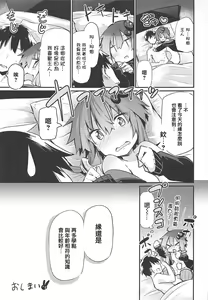 Page 25 of Yukari-san to Master - preview thumbnail