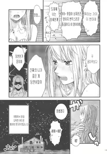 Page 24 of Yoyuu ga nai no wa | 여유가 없는 건 - preview thumbnail