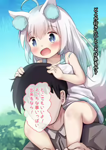 Page 87 of Mushi Loli Shiro Kitsune-chan ga Ochinchin Chuudoku ni Naru made Ecchi Ecchi Shimakuru CG-shuu??? - preview thumbnail