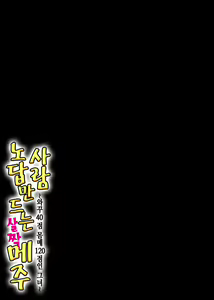 Page 33 of Hito o Dame ni Suru Choi Busu ~Kao 40-ten, Karada 120-ten no Kanojo~ | 사람 노답 만드는 살짝 메주 ~와꾸 40점 몸매 120점인 그녀~ - preview thumbnail