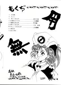Page 3 of Tenchi Kyuukyou - preview thumbnail