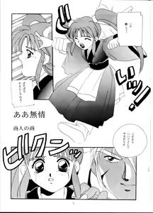 Page 4 of Tenchi Kyuukyou - preview thumbnail