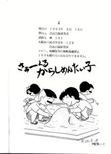 Page 51 of Tenchi Kyuukyou - preview thumbnail
