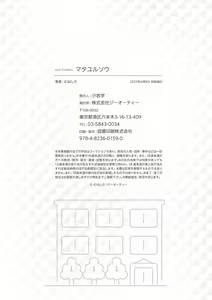 Page 204 of Matayuru-sou - preview thumbnail