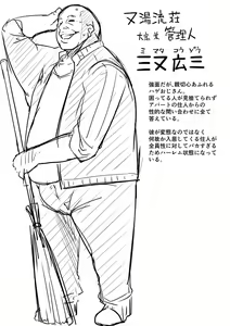 Page 211 of Matayuru-sou - preview thumbnail