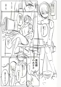 Page 216 of Matayuru-sou - preview thumbnail