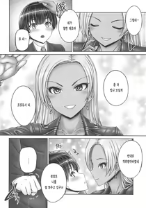 Page 3 of Ryo-san ni Ippai Amaechau! | 료 씨한테 잔뜩 응석부리자! - preview thumbnail