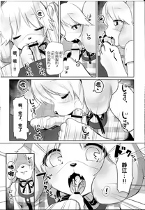 Page 29 of Motto Mofumofu Shite Kudasai! - preview thumbnail