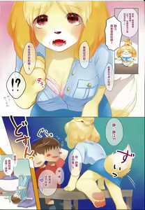 Page 7 of Motto Mofumofu Shite Kudasai! - preview thumbnail