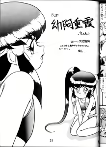 Page 28 of Tenchi Muyou! Sample Vol 6 - preview thumbnail
