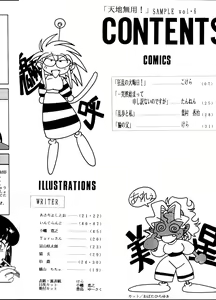 Page 3 of Tenchi Muyou! Sample Vol 6 - preview thumbnail
