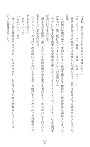 Page 133 of Hengen Sou Hime Shainmiraaju Gaiden Zetsubou No Baiorensu-hen - preview thumbnail