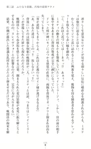 Page 138 of Hengen Sou Hime Shainmiraaju Gaiden Zetsubou No Baiorensu-hen - preview thumbnail