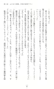 Page 140 of Hengen Sou Hime Shainmiraaju Gaiden Zetsubou No Baiorensu-hen - preview thumbnail