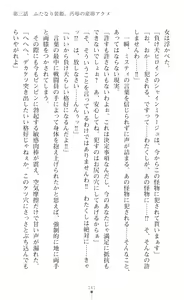 Page 164 of Hengen Sou Hime Shainmiraaju Gaiden Zetsubou No Baiorensu-hen - preview thumbnail