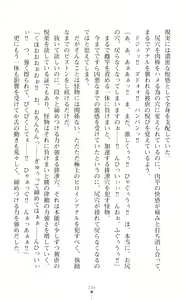 Page 169 of Hengen Sou Hime Shainmiraaju Gaiden Zetsubou No Baiorensu-hen - preview thumbnail